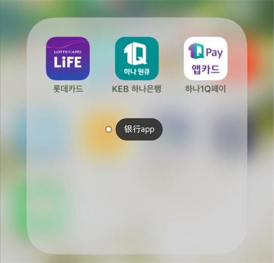 韩国留学理财APP