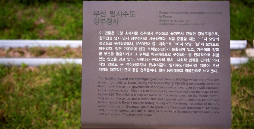 韩国东亚大学石堂博物馆