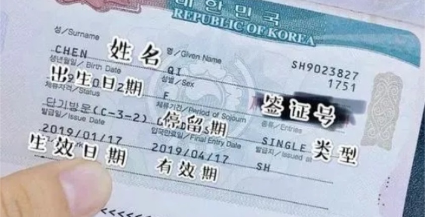 快速了解，韩国留学签证的几种类型~