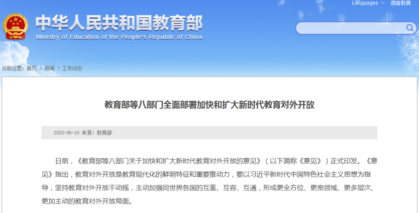 教育部：疫情对出国留学的影响是暂时的