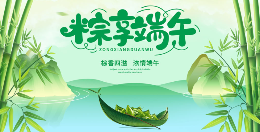 2020年端午节放假通知及温馨提示！