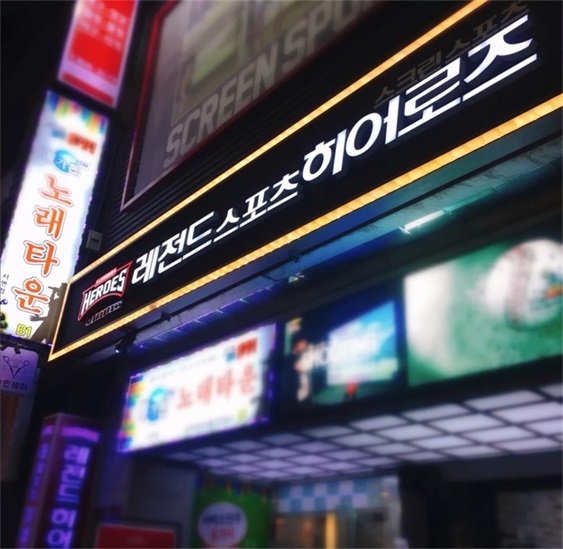 韩国釜山游戏厅Legend Heroes