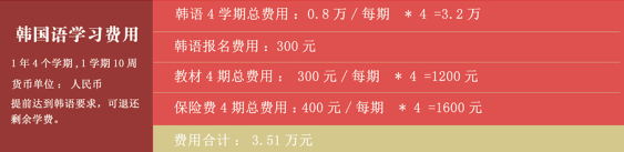 韩国东亚大学留学预科学费