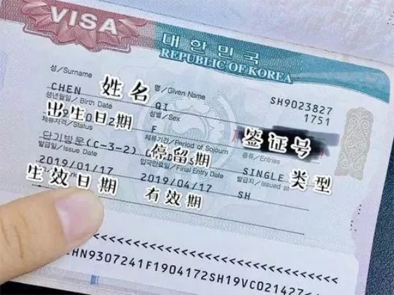 韩国留学签证