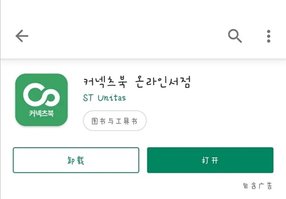 韩国买书APP 커넥츠북