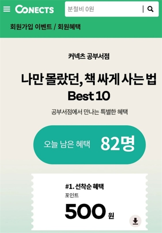 韩国买书APP 커넥츠북优惠券