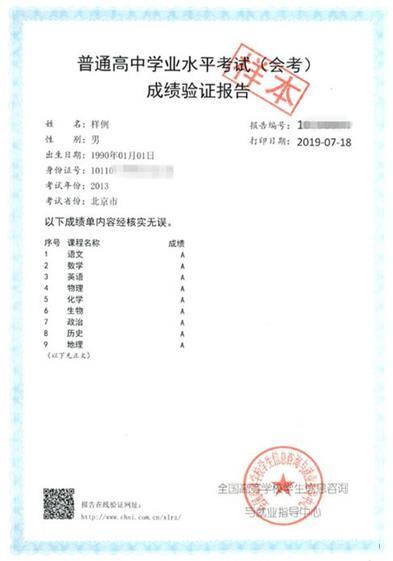 会考成绩认证