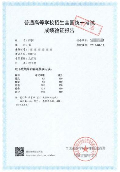  高考成绩认证