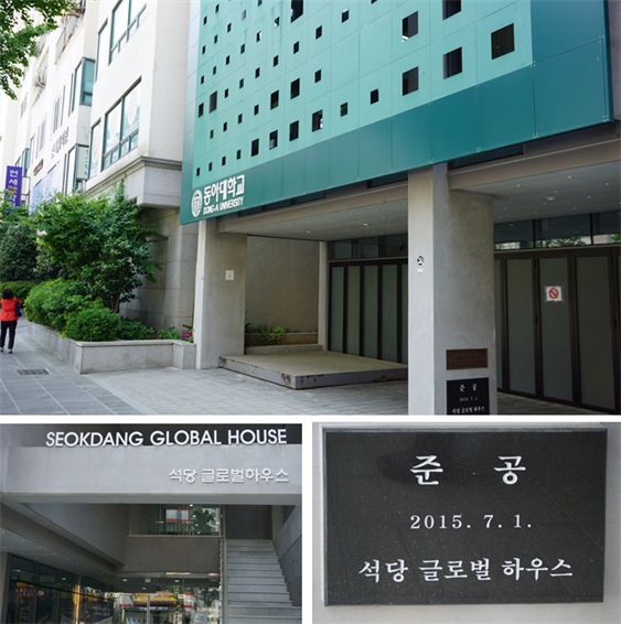 韩国东亚大学石堂国际馆宿舍
