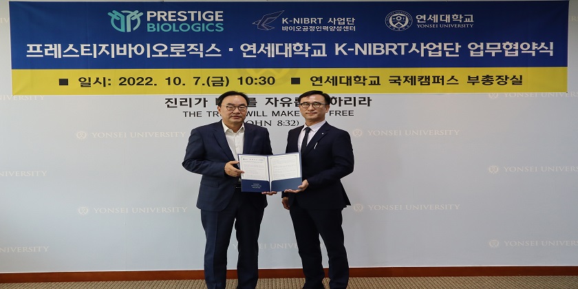延世大学K-NIBRT事业团与Prestige Biologics签订了业务协议