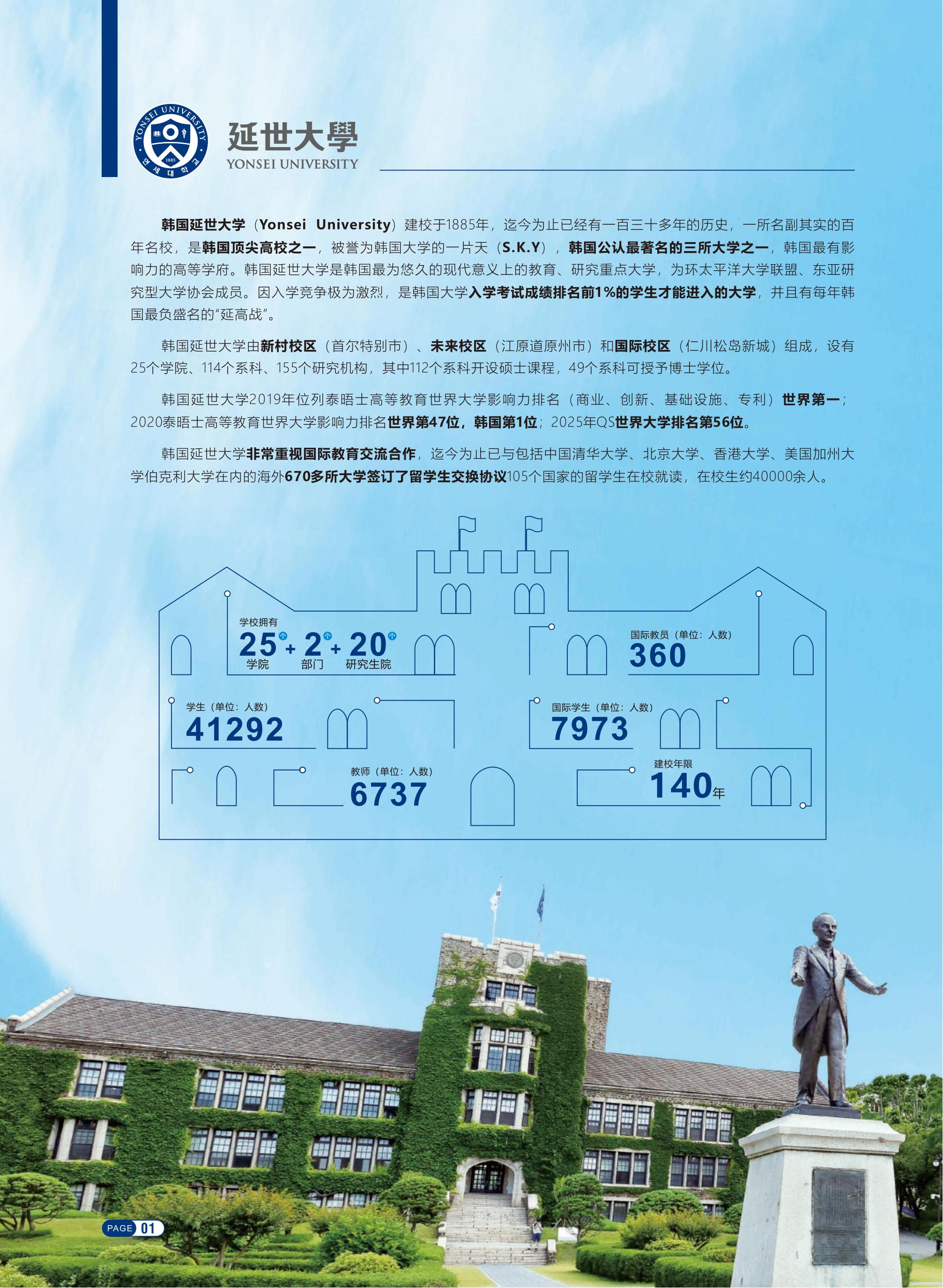 2025韩国延世大学国际本科招生简章_02.jpg