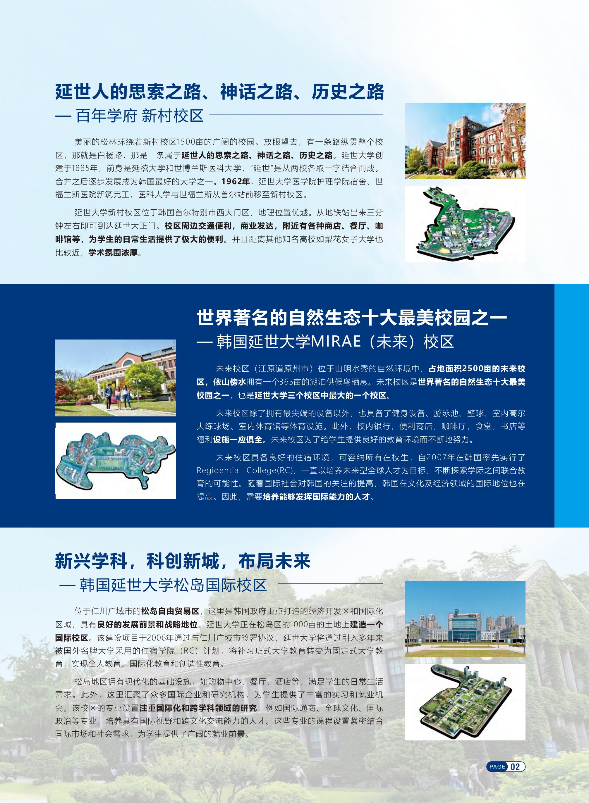 2025韩国延世大学国际本科招生简章_03.jpg