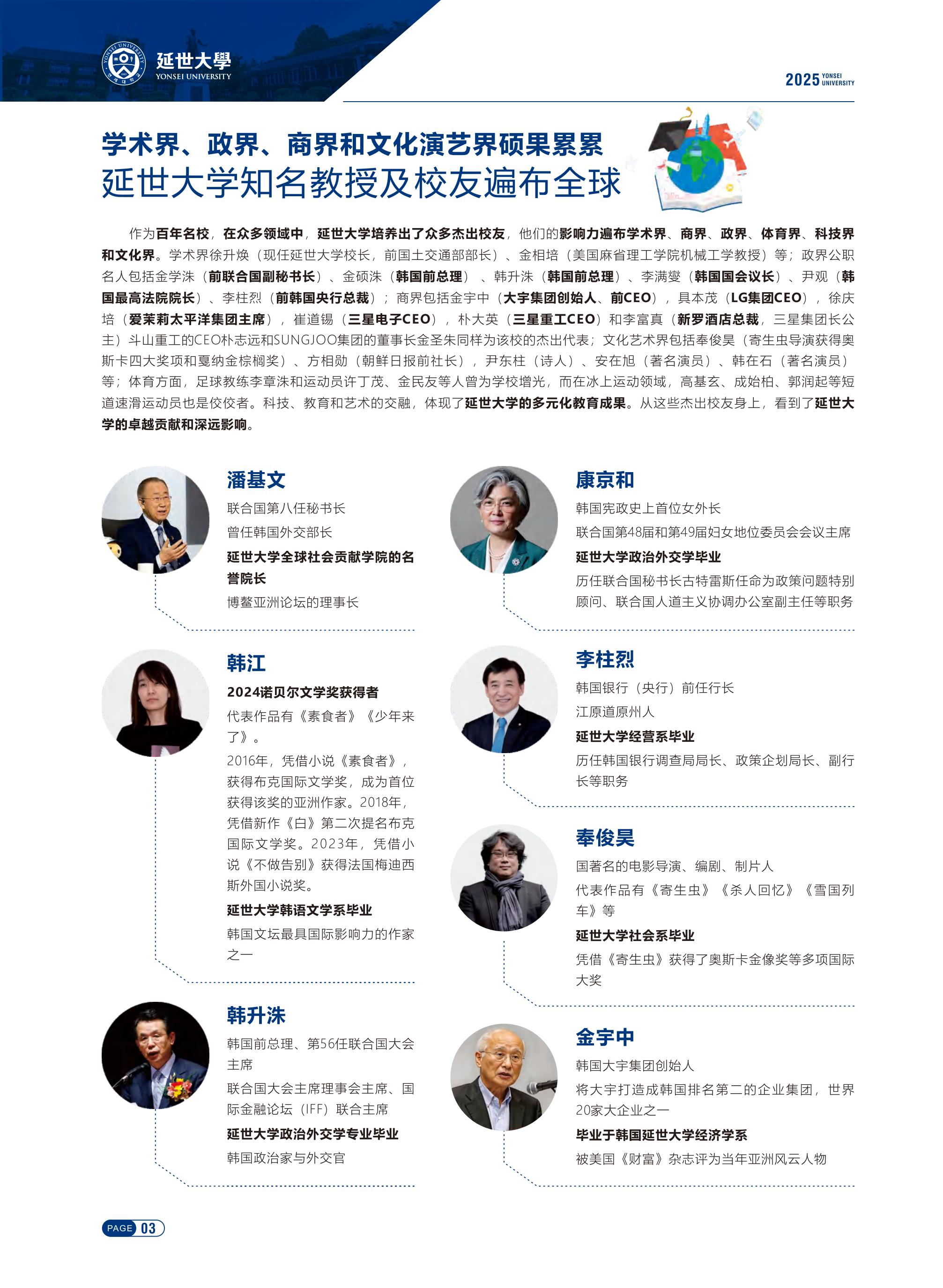 2025韩国延世大学国际本科招生简章_04.jpg