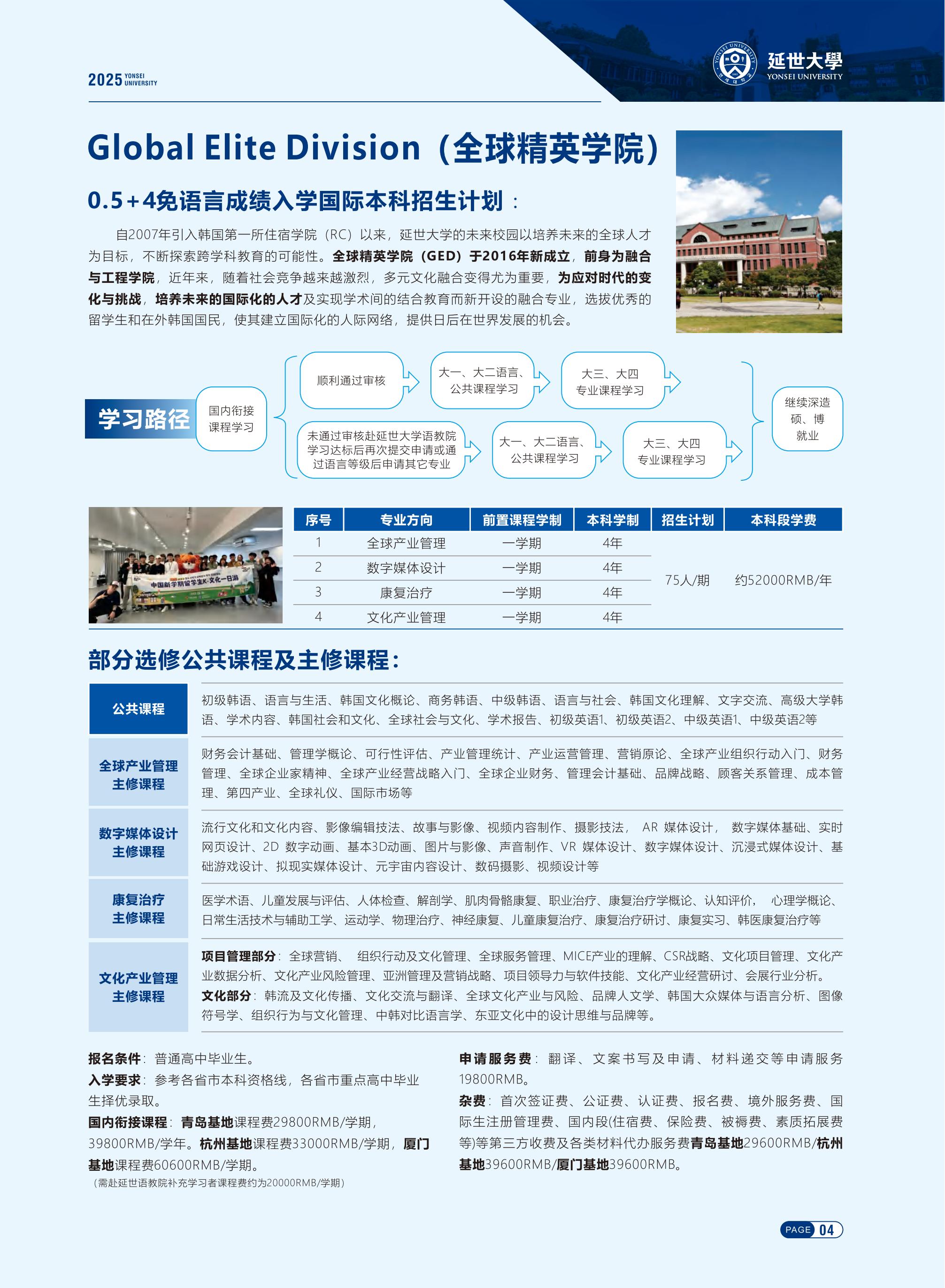 2025韩国延世大学国际本科招生简章_05.jpg