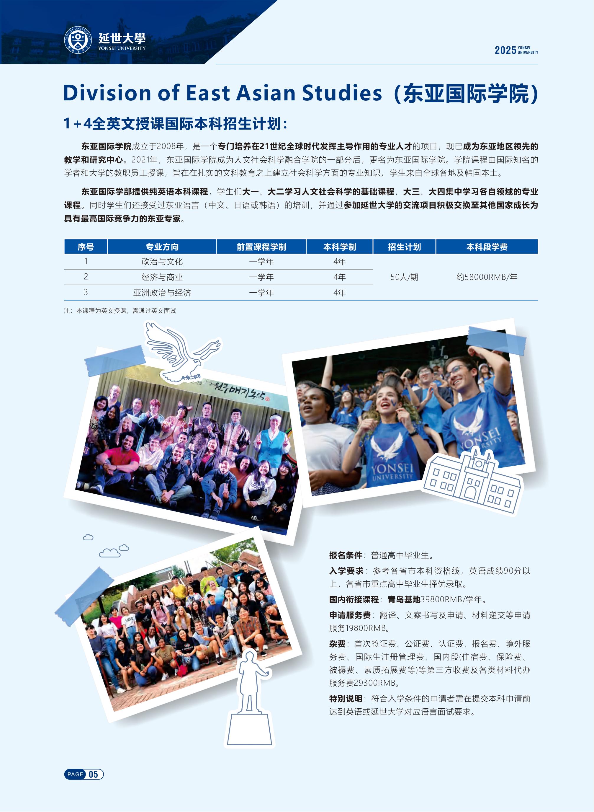 2025韩国延世大学国际本科招生简章_06.jpg