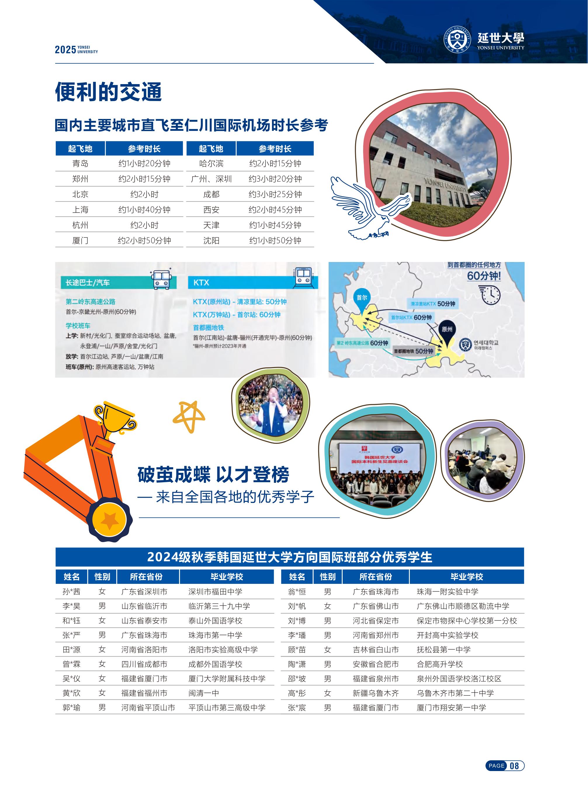 2025韩国延世大学国际本科招生简章_09.jpg