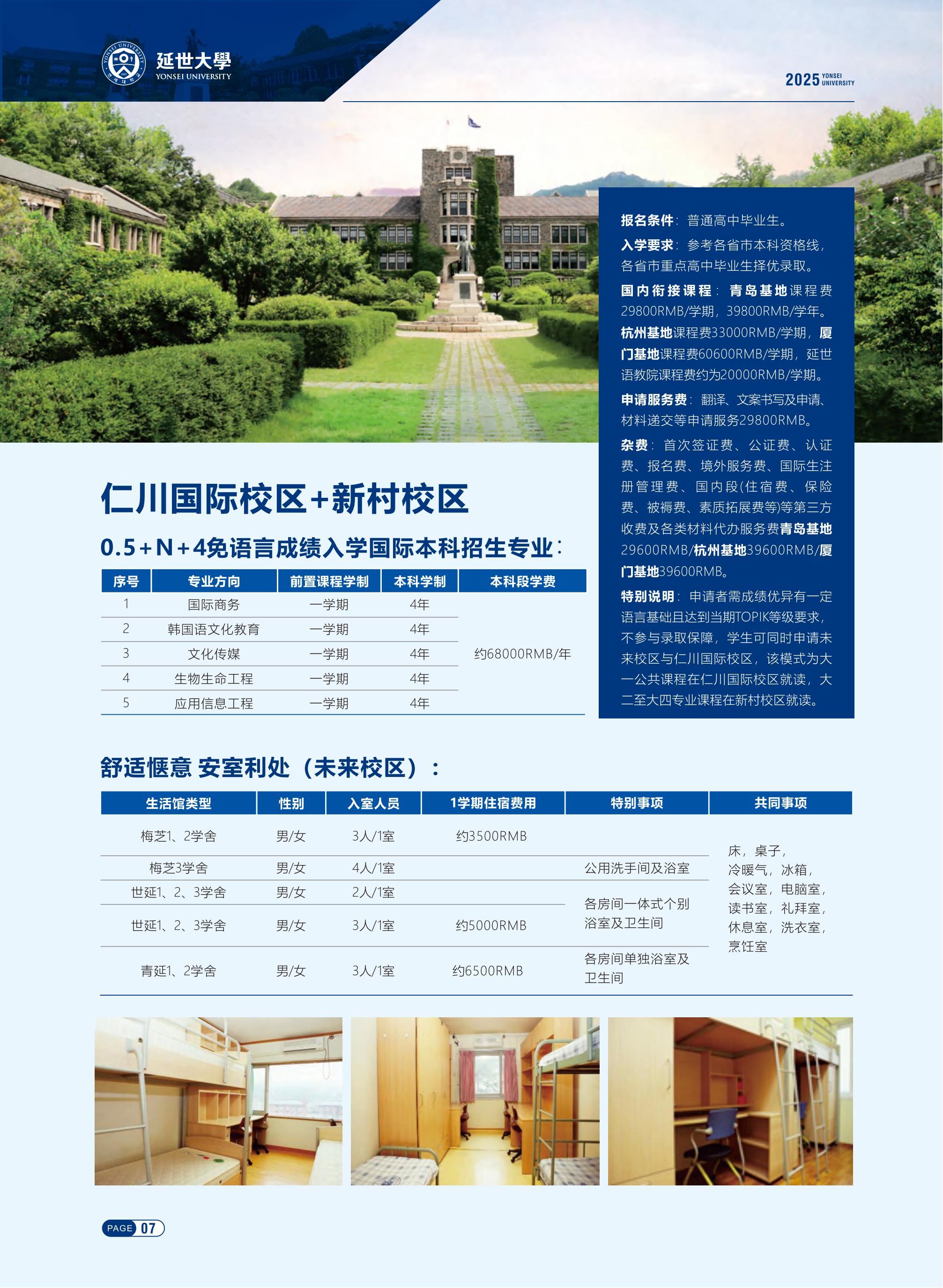 2025韩国延世大学国际本科招生简章_08.jpg
