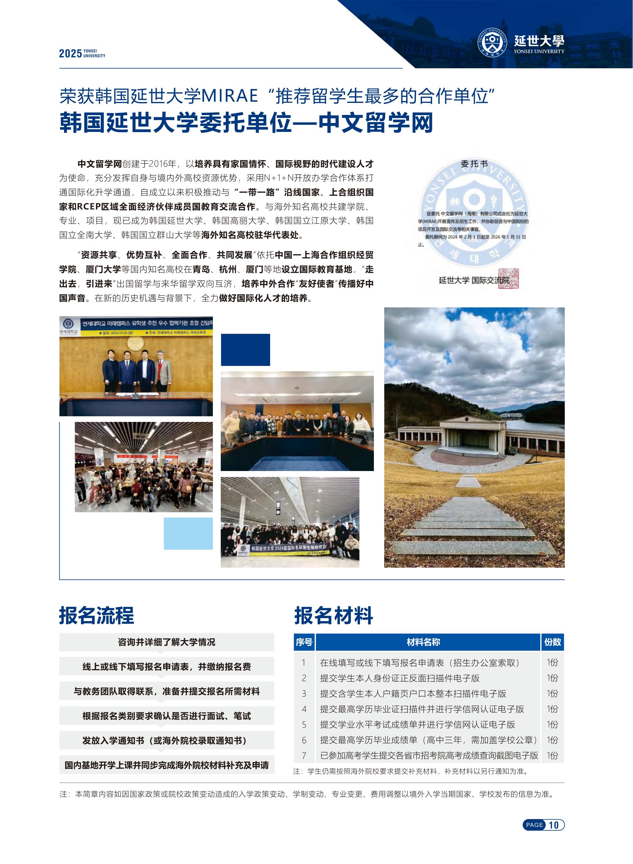 2025韩国延世大学国际本科招生简章_11.jpg