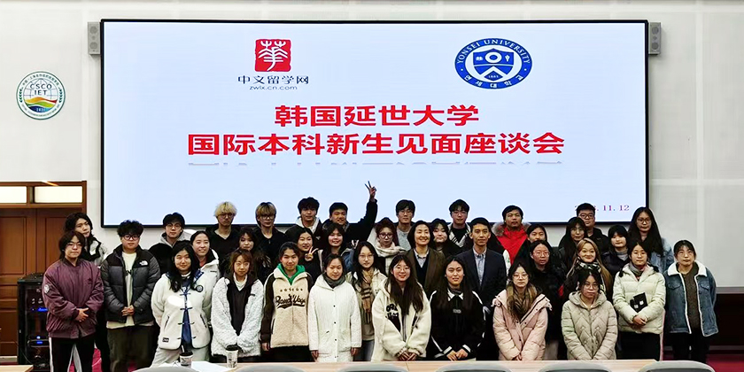 韩国延世大学今日抵达青岛