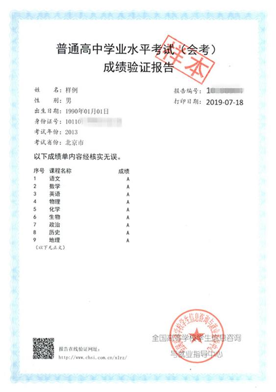 学信网会考成绩认证