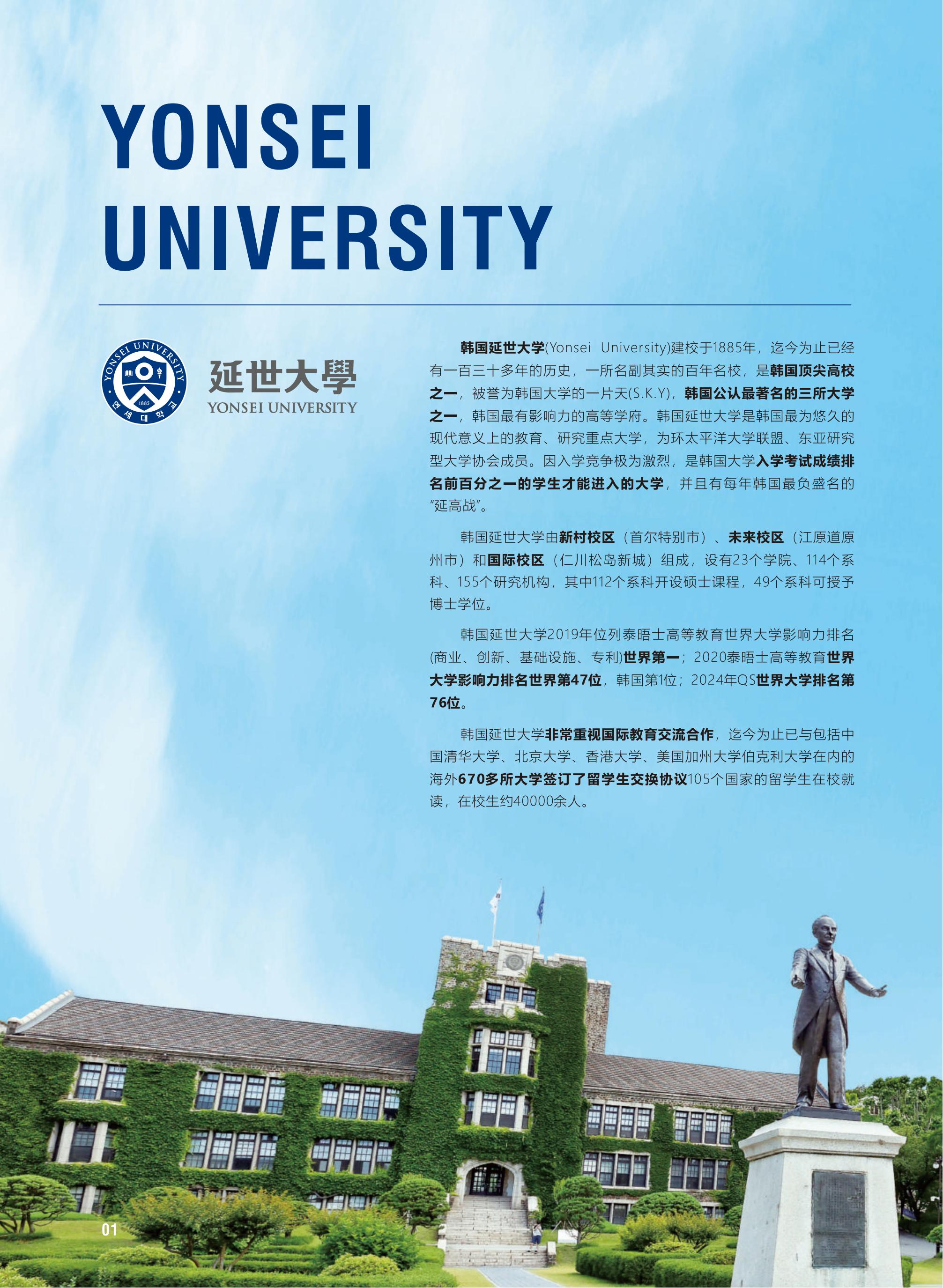 韩国延世大学2024国际本科招生简章（无码版）_02.jpg