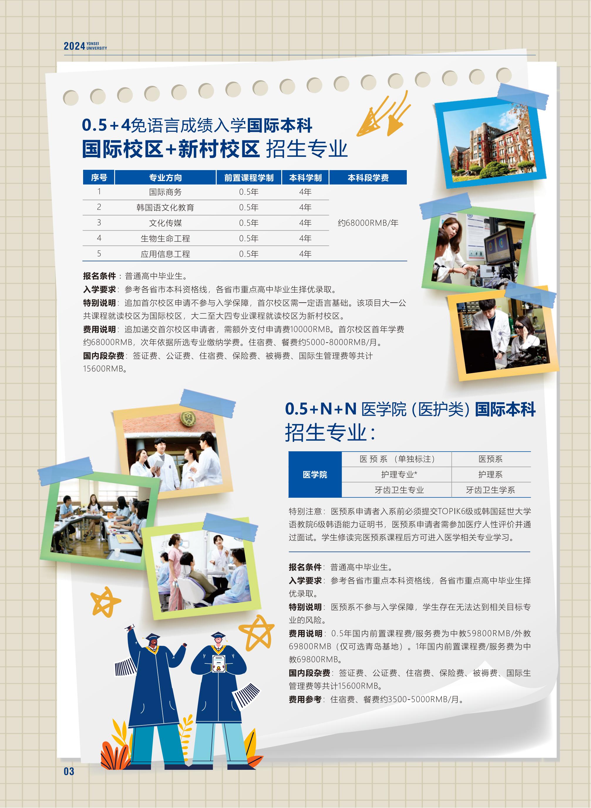 韩国延世大学2024国际本科招生简章（无码版）_04.jpg
