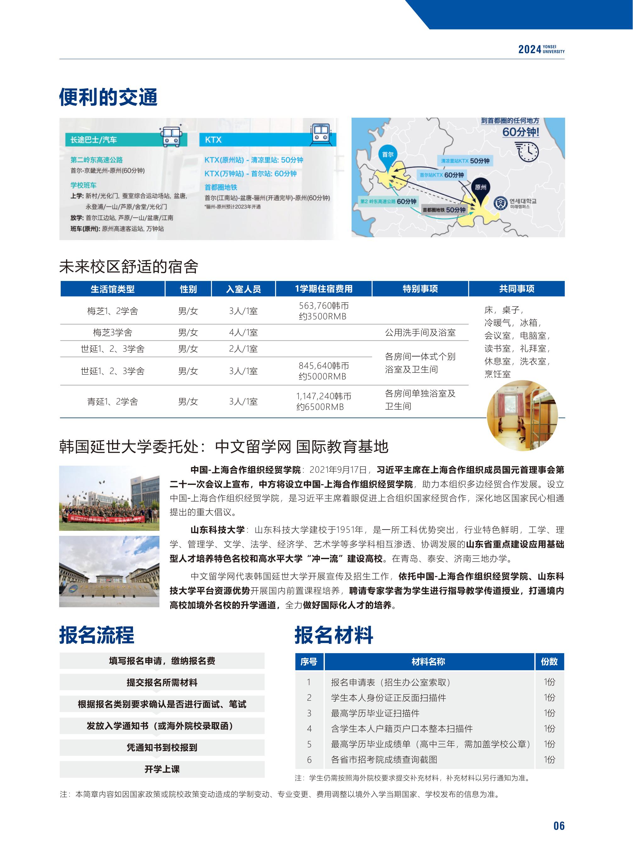 韩国延世大学2024国际本科招生简章（无码版）_07.jpg